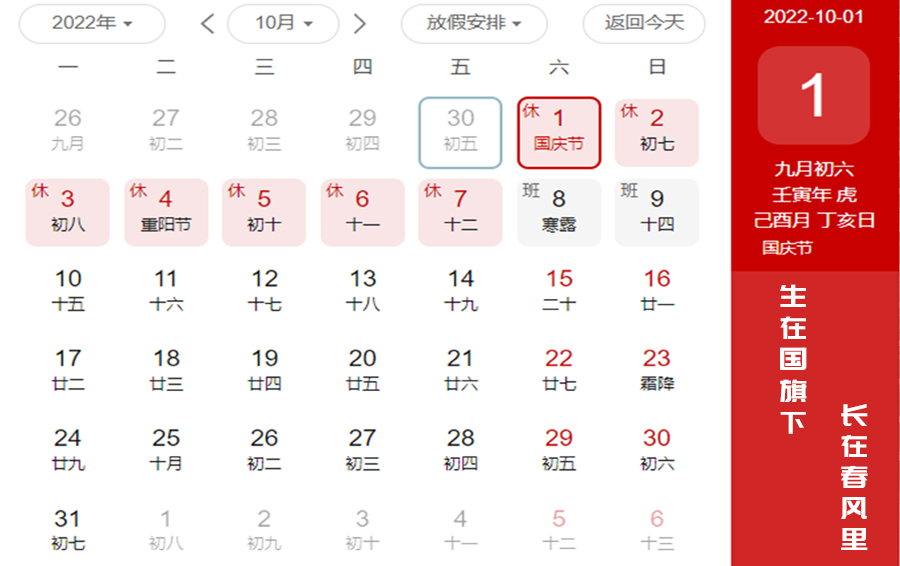 江苏盛捷昌智能科技有限公司2022年国庆放假通知